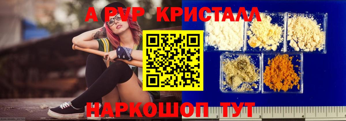 A PVP кристаллы  Вход с VPN  Alfa_PVP Crystall  как найти наркотики  Архангельск 