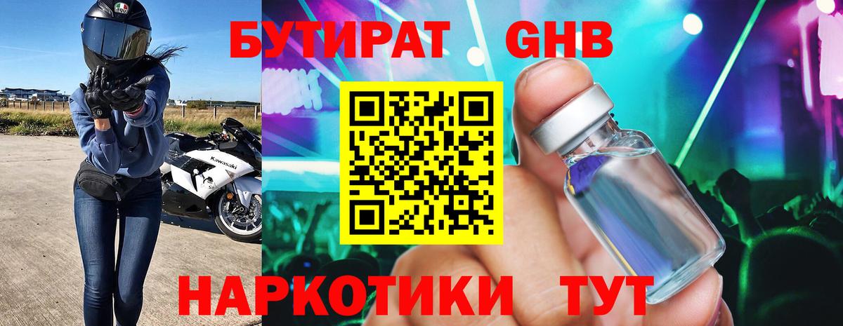Архангельск  БУТИРАТ бутик  Вход с VPN 