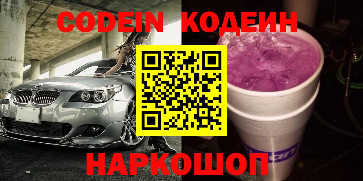 Codein напиток Lean (лин)  Кодеин напиток Lean (лин)  Вход с VPN  Архангельск 