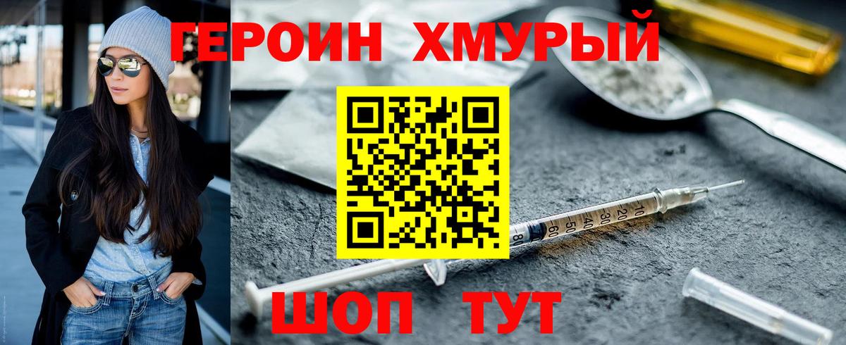ГЕРОИН герыч Архангельск