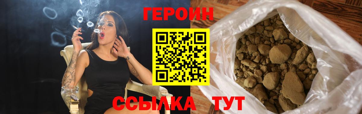 ГЕРОИН Heroin  Вход с VPN  Архангельск 