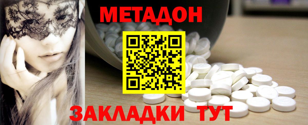Метадон methadone Архангельск
